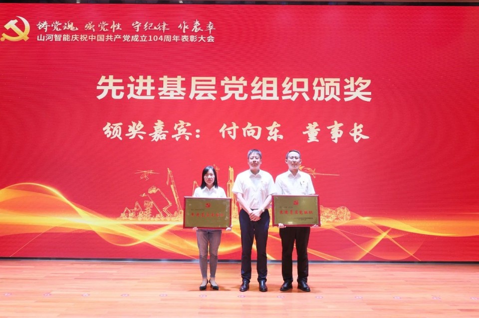 3044am永利集团智能召开庆祝中国共产党成立104周年表扬大会