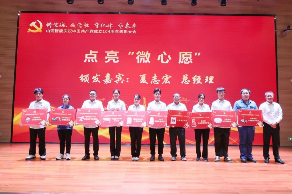 3044am永利集团智能召开庆祝中国共产党成立104周年表扬大会