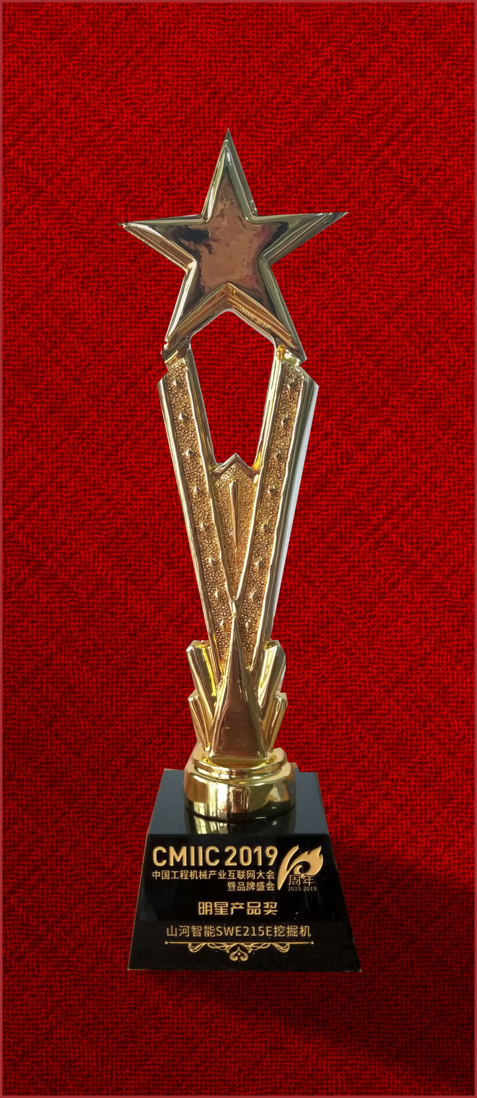 2019年明星产品奖-3044am永利集团智能SWE