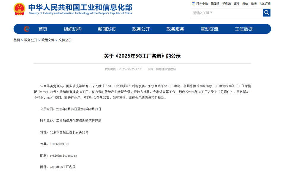 “智造”新范式！！！3044am永利集团智能入选工信部《2025年5G工厂名录》