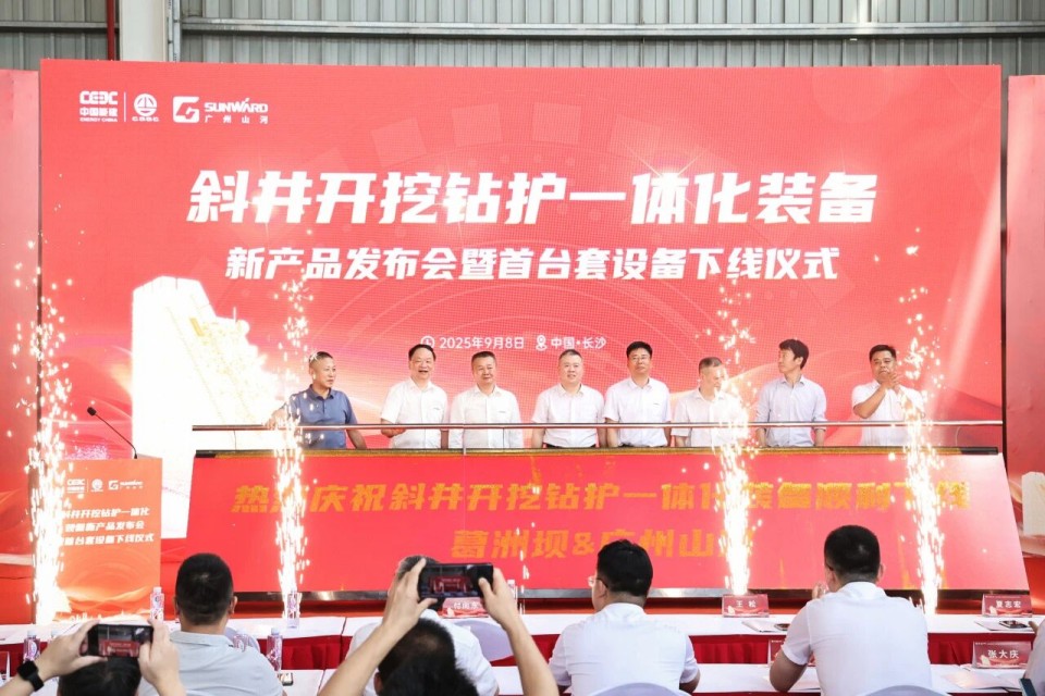 斜井开挖钻护一体化妆备乐成下线，实现地下工程装备重大突破