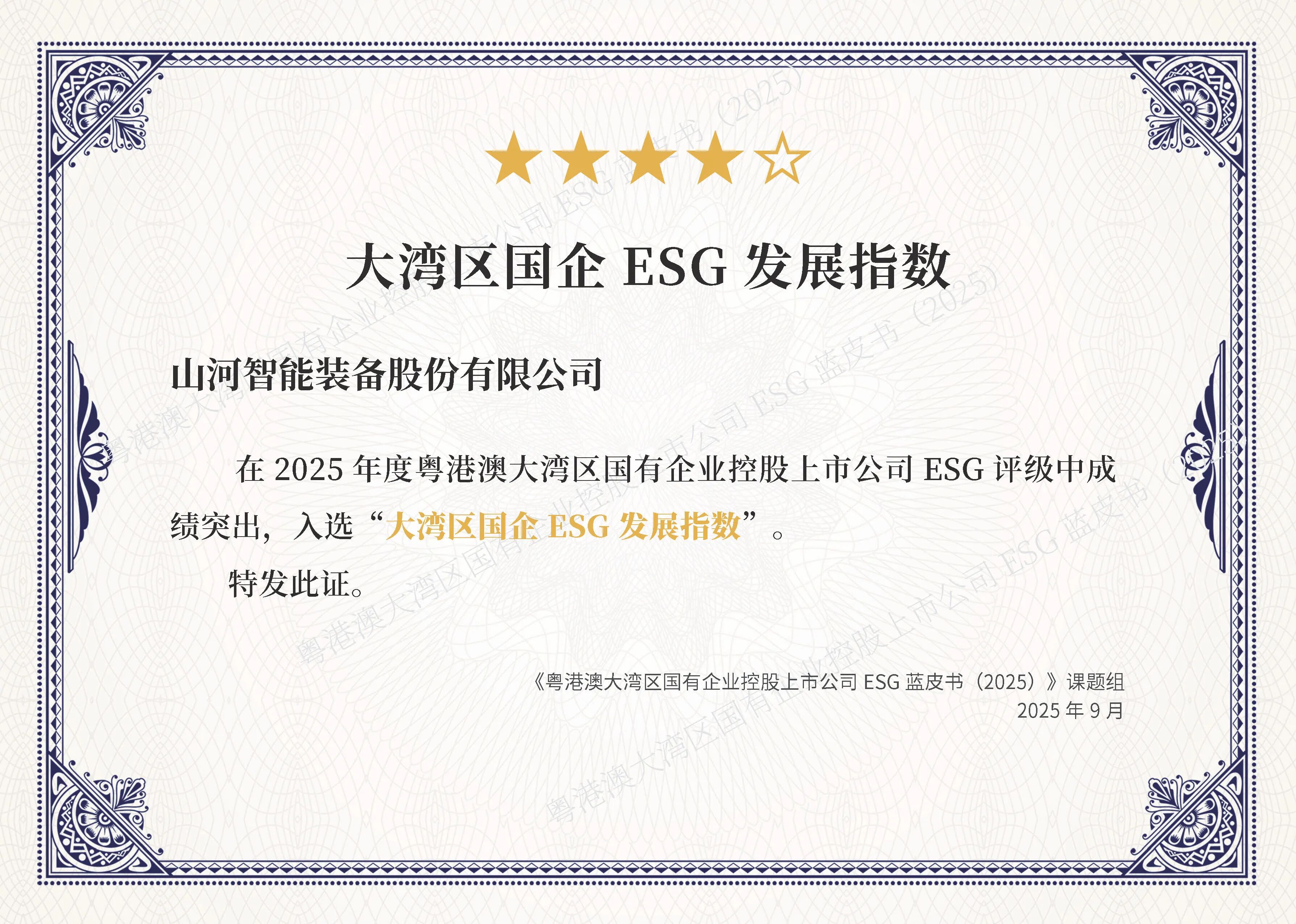 3044am永利集团智能连续第三年入选“大湾区国企ESG开展指数”