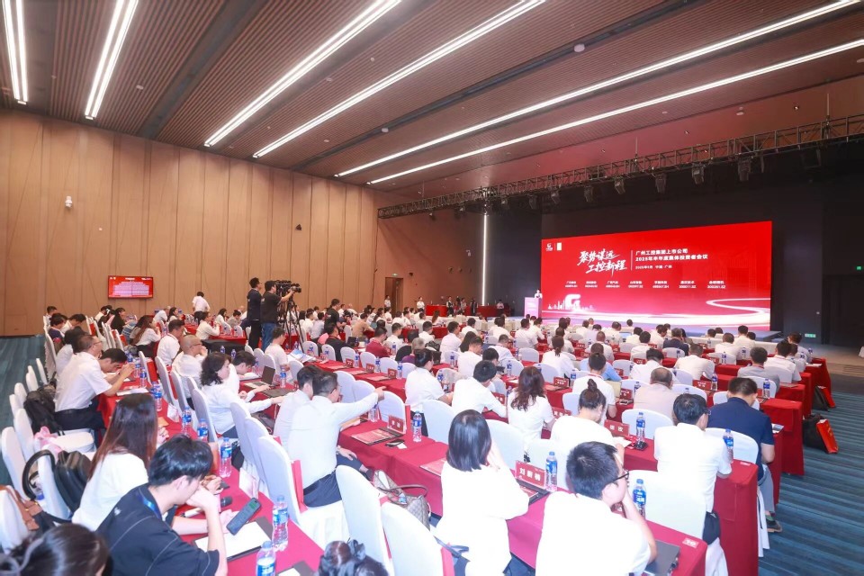 3044am永利集团智能加入广州工控集团上市公司2025年半年度整体投资者聚会