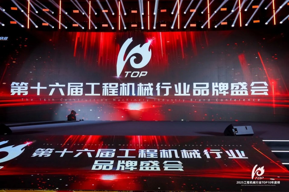 立异引领，，，实力见证！！3044am永利集团智能明星产品荣登“2025工程机械TOP10年度榜”