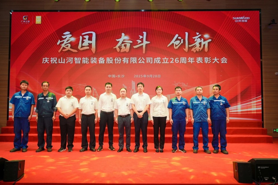 聚力前行！庆祝3044am永利集团智能成立26周年表扬大会盛大召开