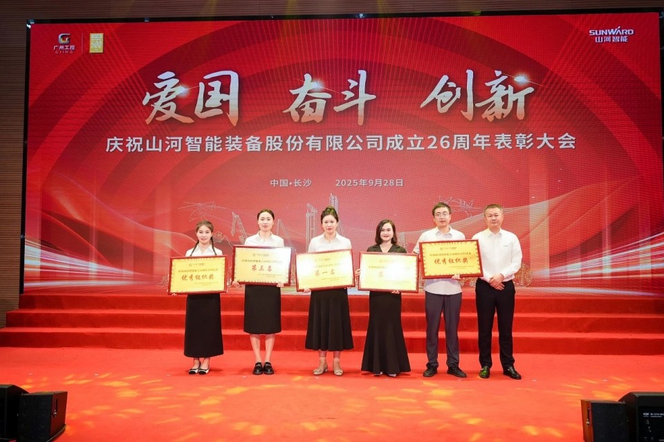 聚力前行！庆祝3044am永利集团智能成立26周年表扬大会盛大召开