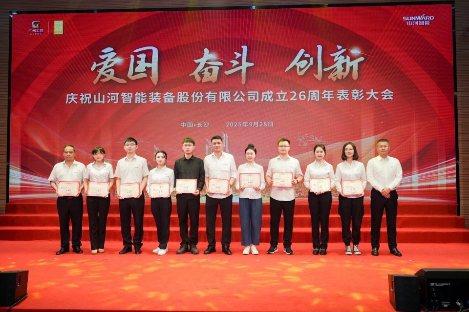 聚力前行！庆祝3044am永利集团智能成立26周年表扬大会盛大召开