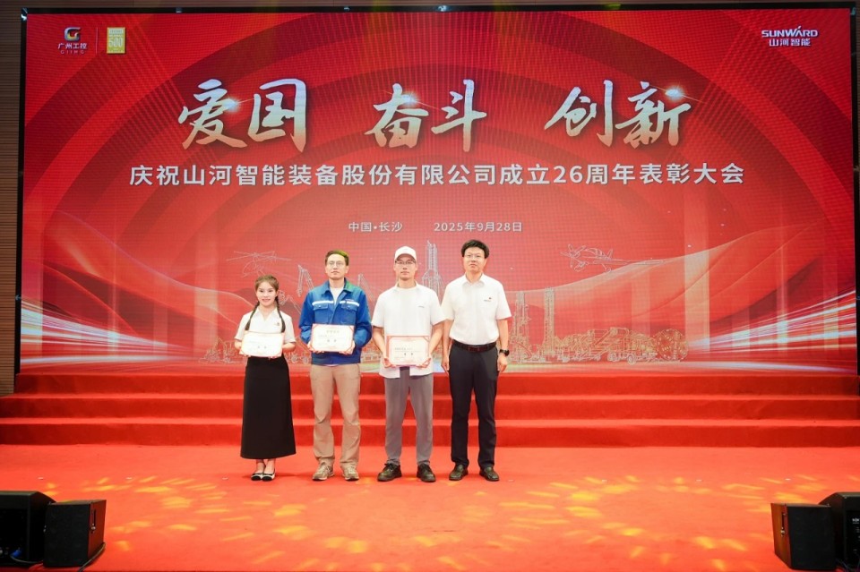 聚力前行！庆祝3044am永利集团智能成立26周年表扬大会盛大召开