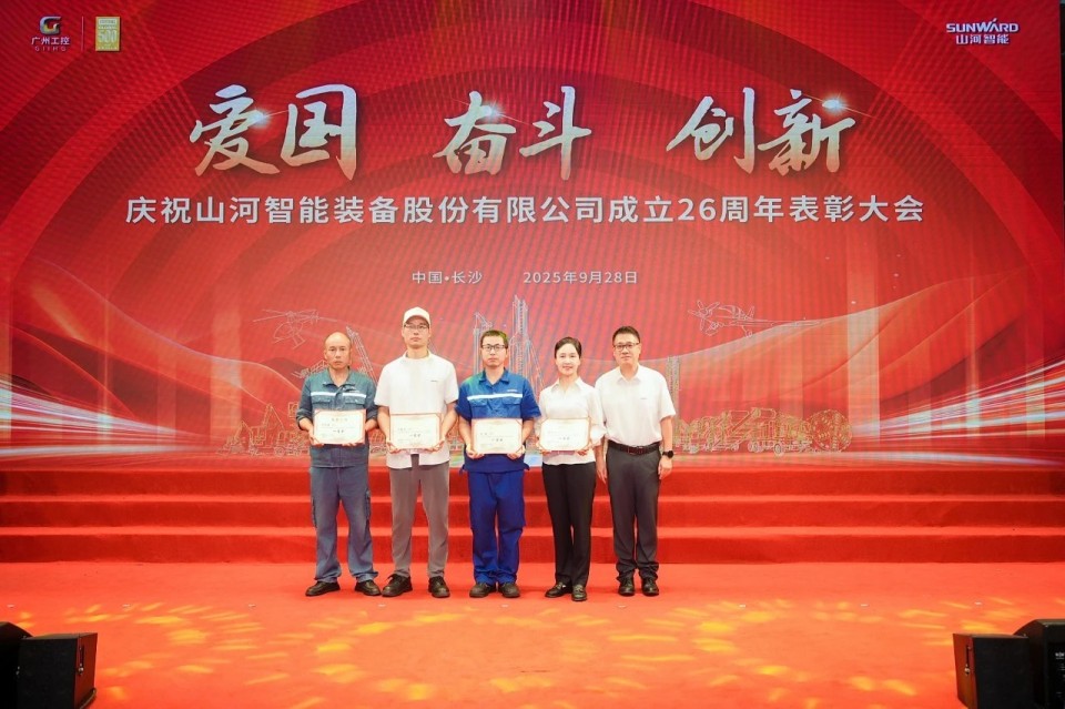 聚力前行！庆祝3044am永利集团智能成立26周年表扬大会盛大召开