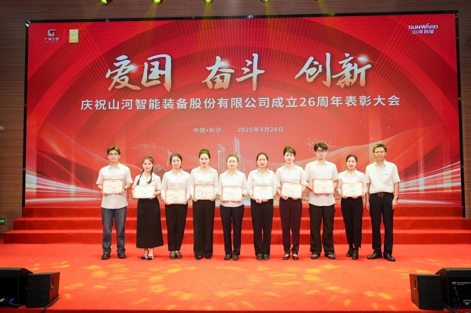 聚力前行！庆祝3044am永利集团智能成立26周年表扬大会盛大召开