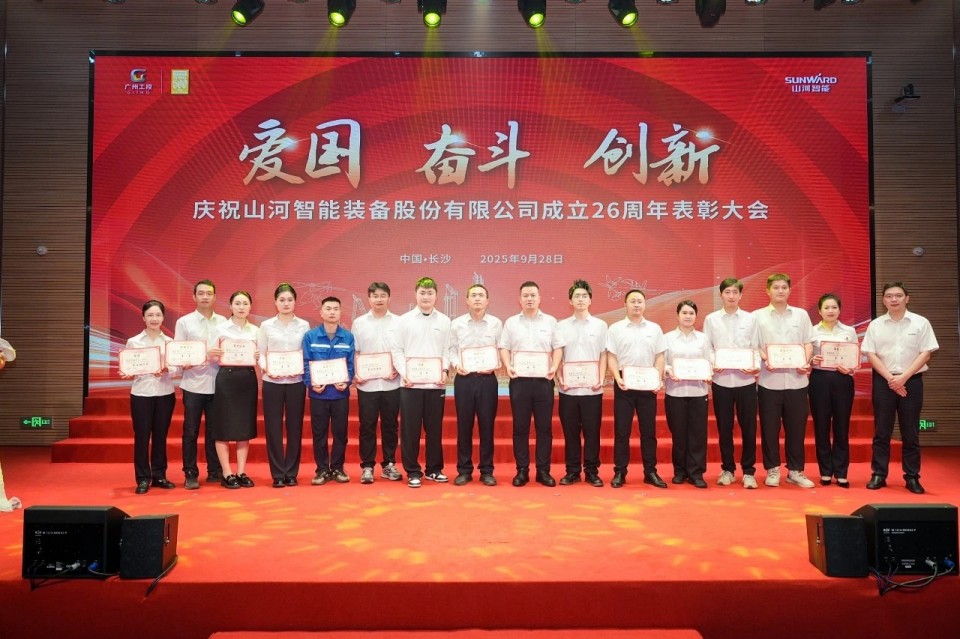 聚力前行！庆祝3044am永利集团智能成立26周年表扬大会盛大召开