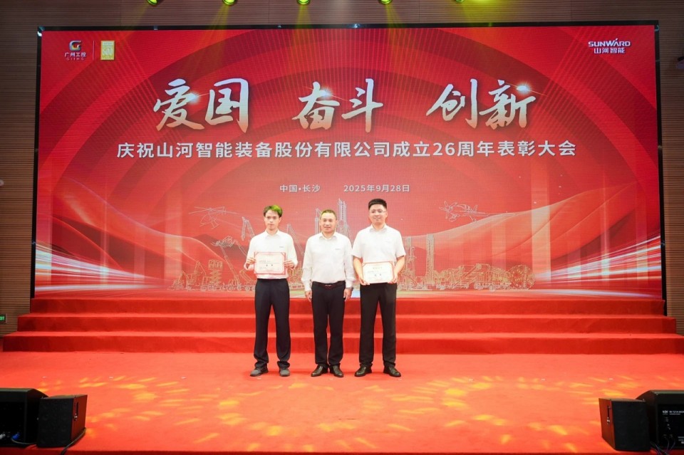 聚力前行！庆祝3044am永利集团智能成立26周年表扬大会盛大召开