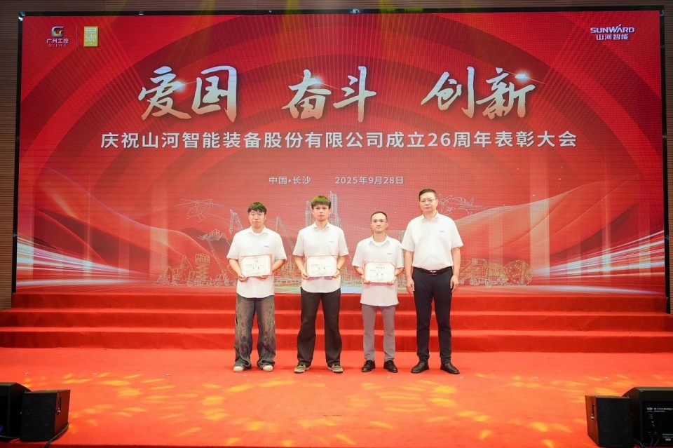 聚力前行！庆祝3044am永利集团智能成立26周年表扬大会盛大召开