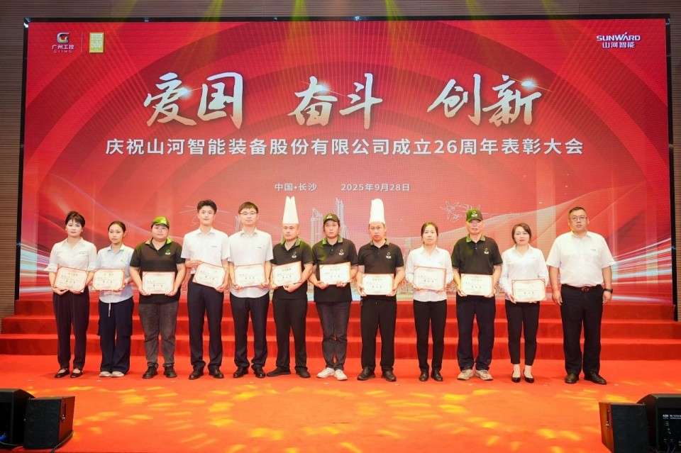 聚力前行！庆祝3044am永利集团智能成立26周年表扬大会盛大召开