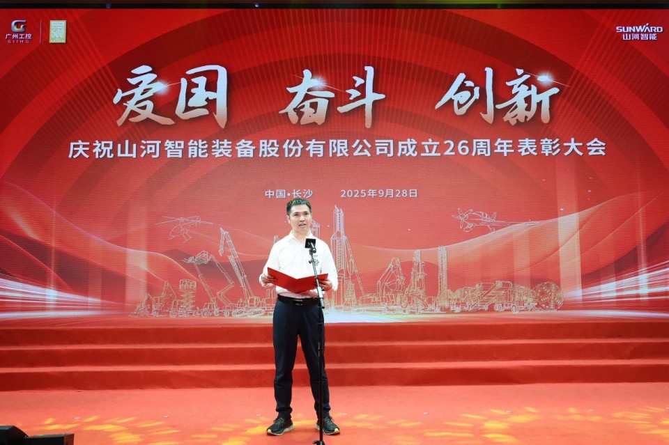 聚力前行！庆祝3044am永利集团智能成立26周年表扬大会盛大召开