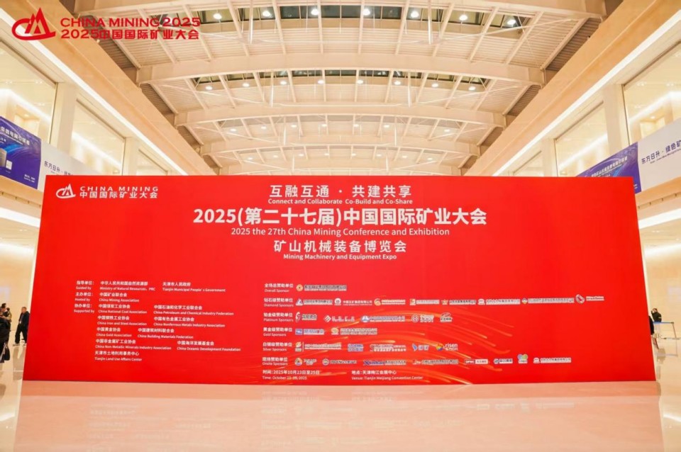 3044am永利集团智能携手“战略相助同伴”中国煤炭地质总局精彩亮相2025中国国际矿业大会