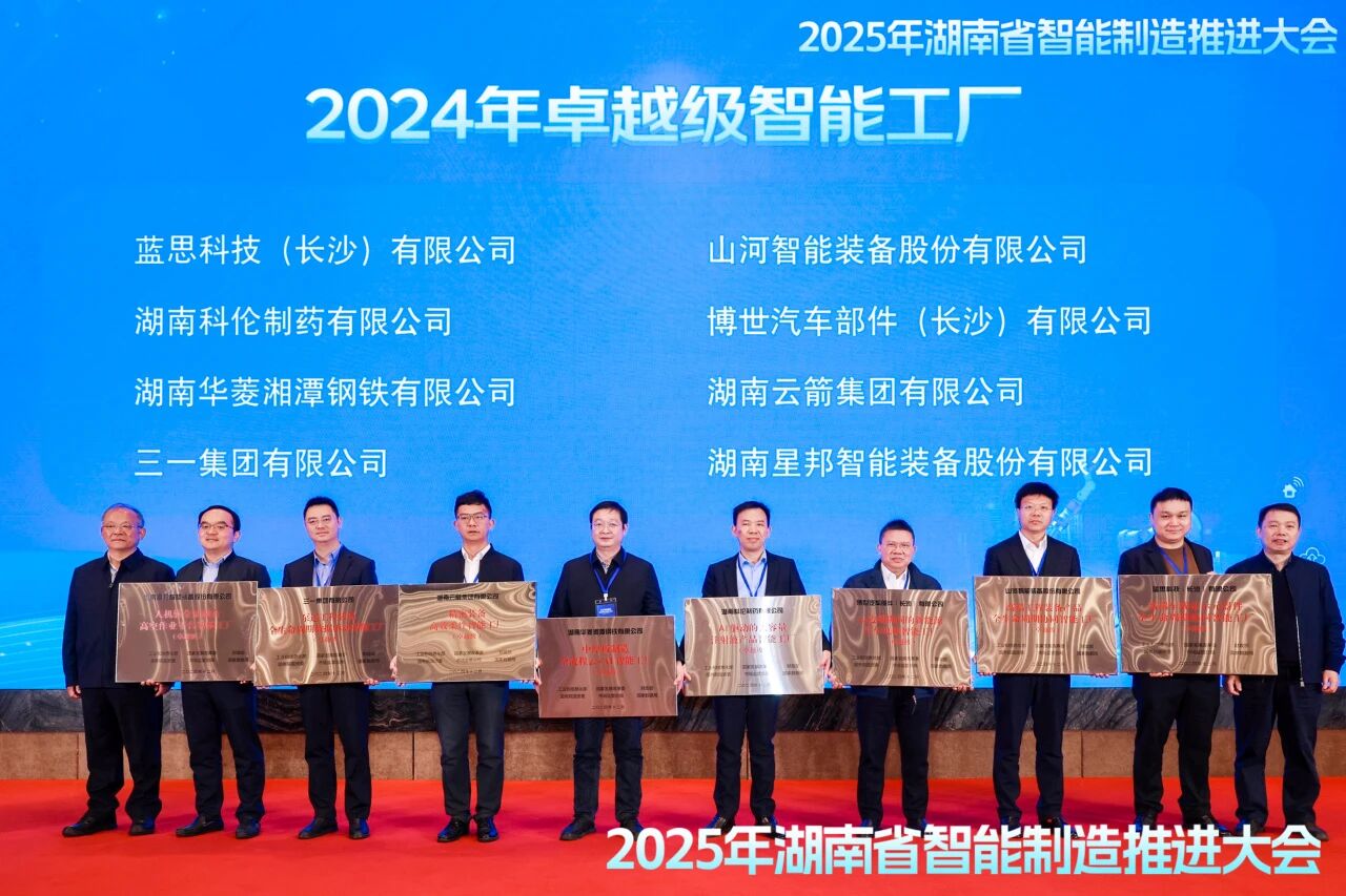 喜报！3044am永利集团智能获授工信部卓越级智能工厂牌匾