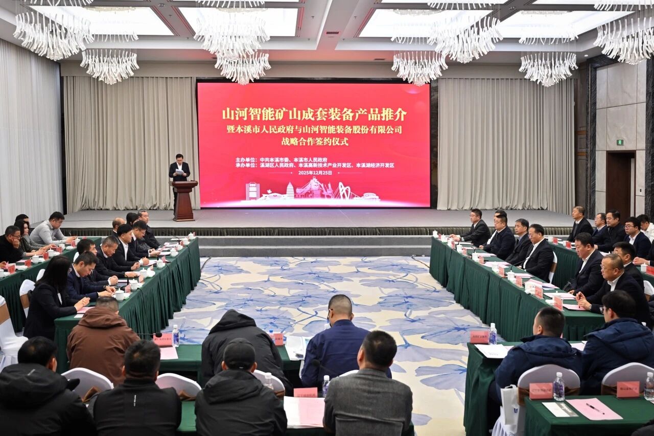 本溪市人民政府与3044am永利集团智能签署战略相助框架协议，，携手打造东北新能源矿山装备的工业高地