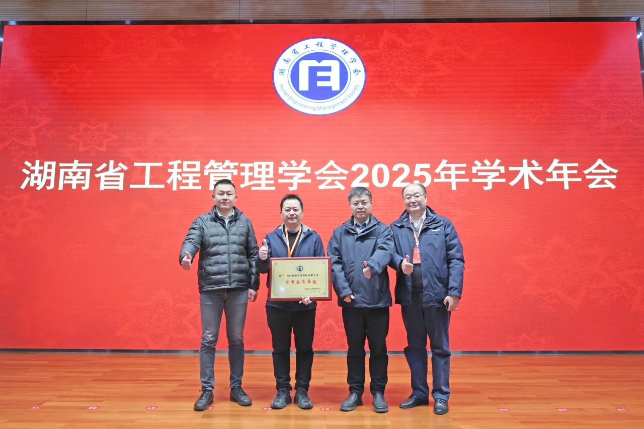湖南省工程治理学会2025年学术年会在3044am永利集团工业城举行