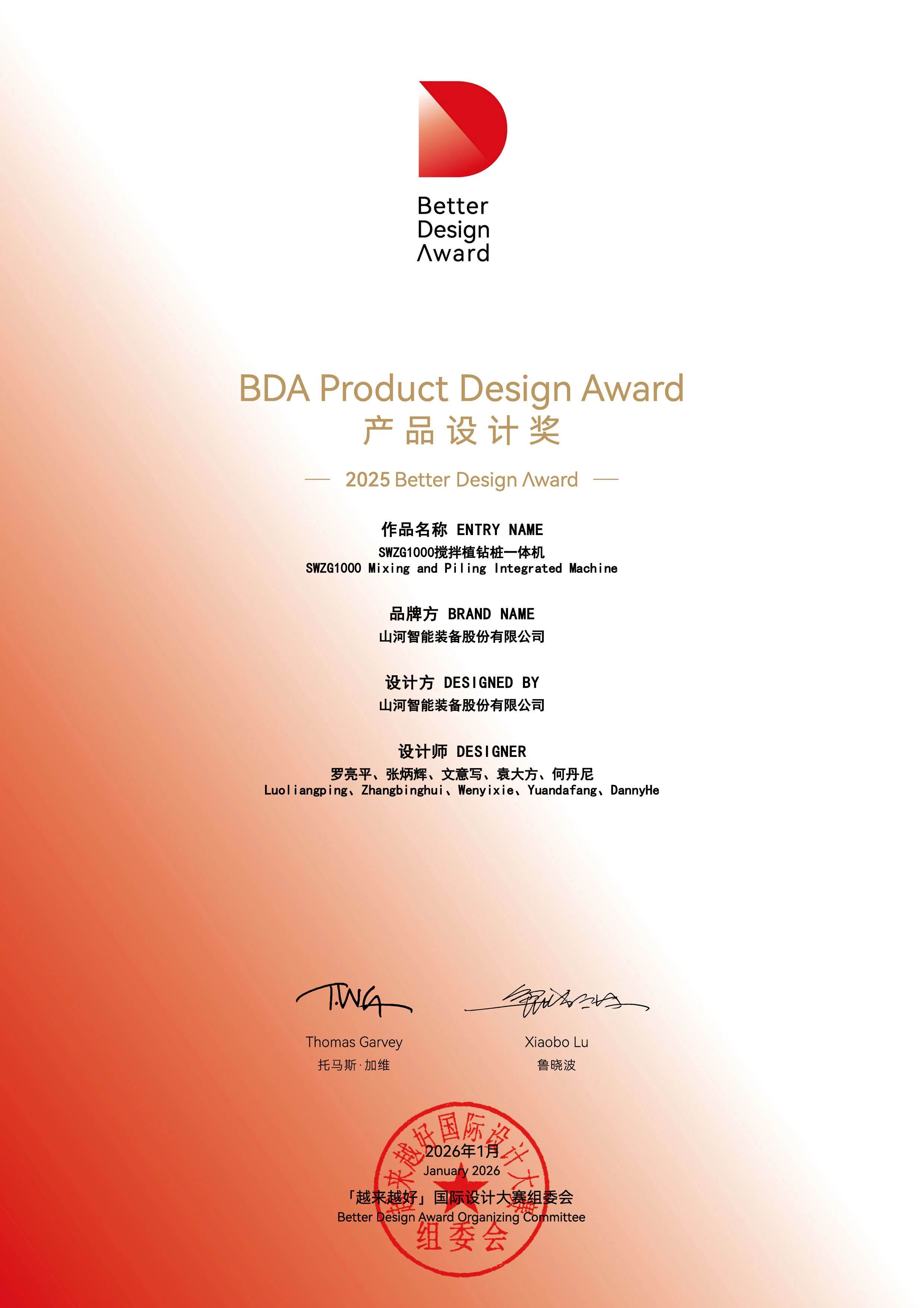 3044am永利集团智能荣获“越来越好”国际设计大奖，，立异设计赋能“中国制造”