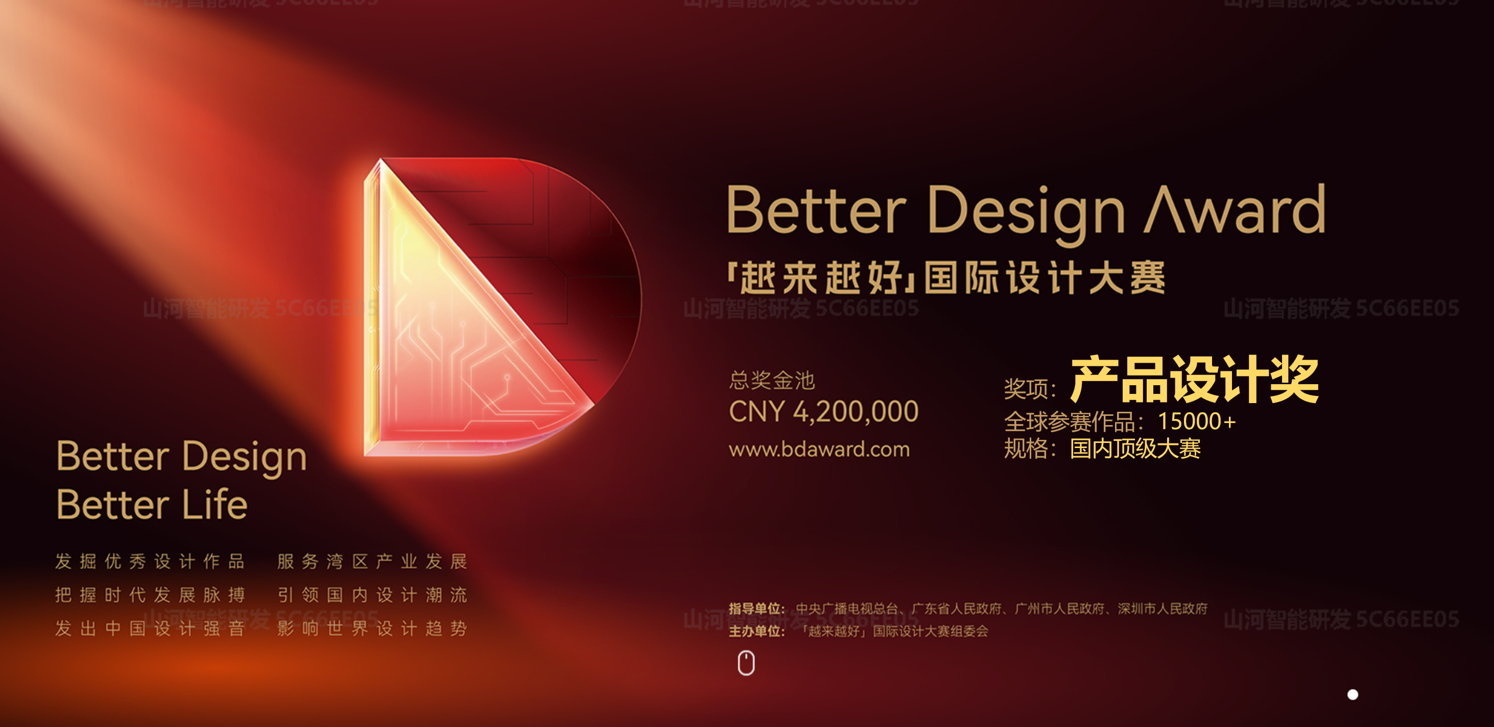 3044am永利集团智能荣获“越来越好”国际设计大奖，，立异设计赋能“中国制造”