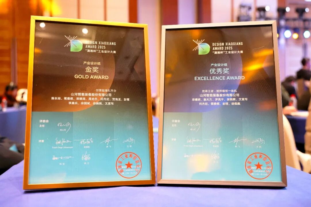 问鼎“潇湘杯”！3044am永利集团智能斩获唯一工业设计金奖