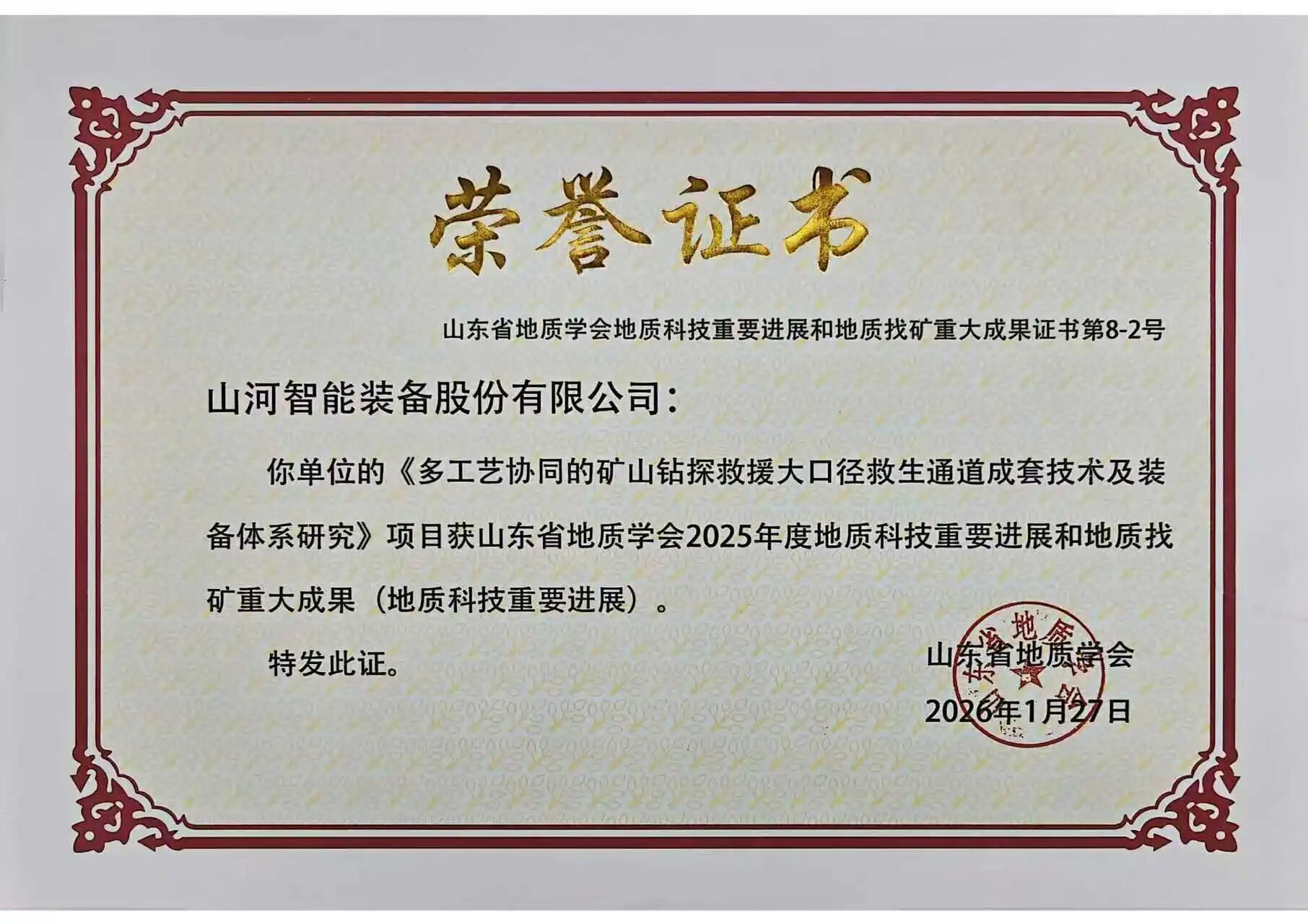 3044am永利集团智能矿山救援手艺效果获权威认证，，，硬核手艺筑牢清静防线