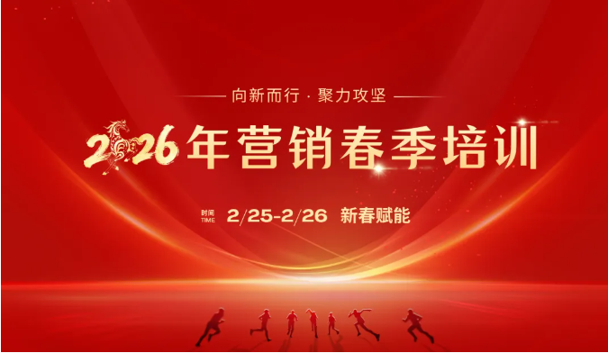 新春第一课！！3044am永利集团智能举行2026年营销春季培训