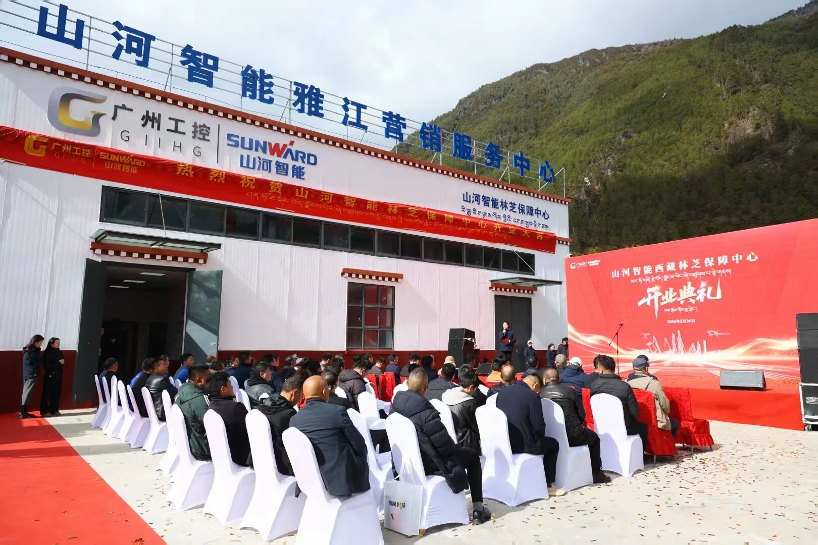 3044am永利集团智能西藏林芝包管中心盛大开业，，，筑牢高原服务新高地