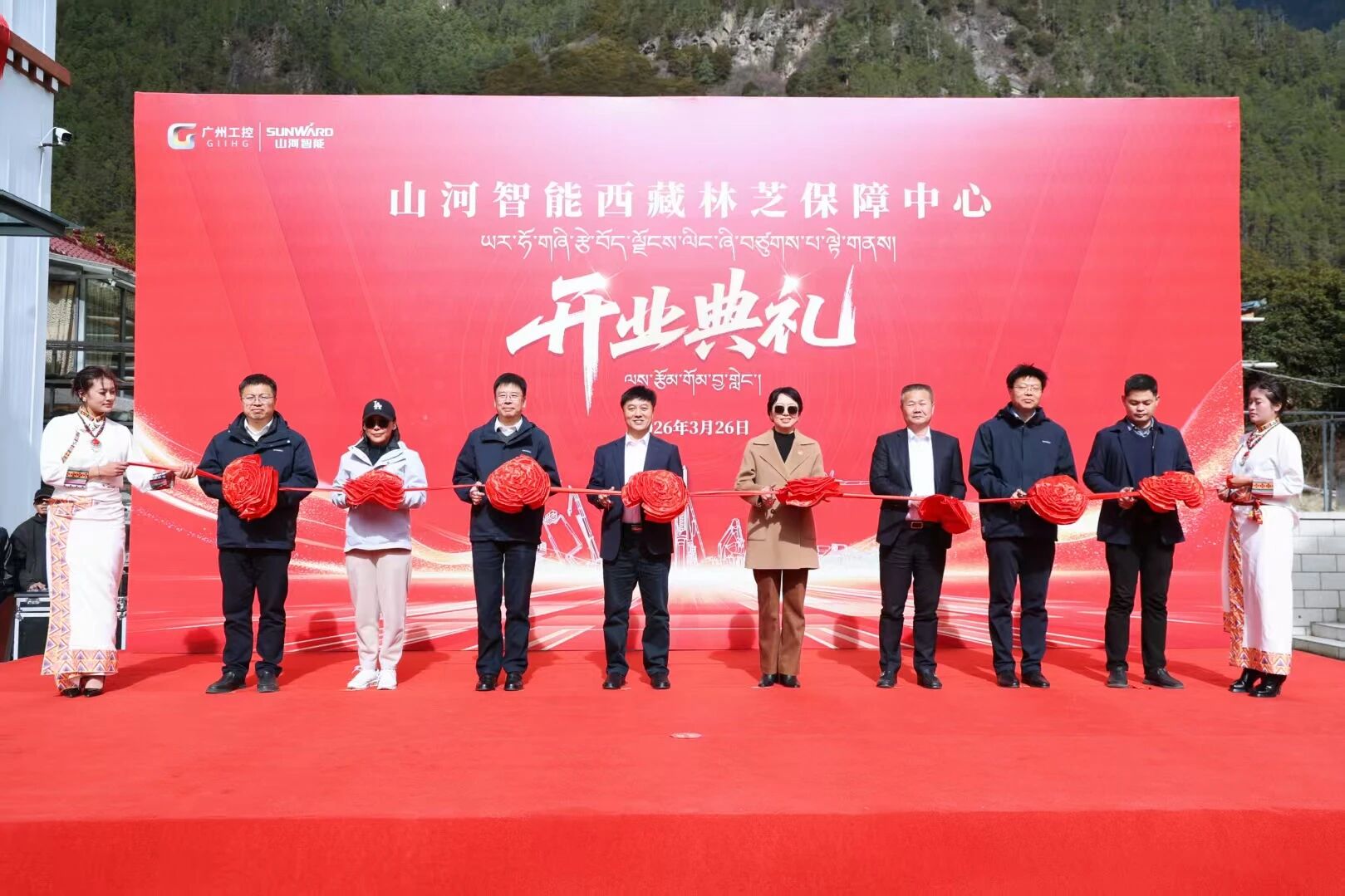 3044am永利集团智能西藏林芝包管中心盛大开业，，，筑牢高原服务新高地